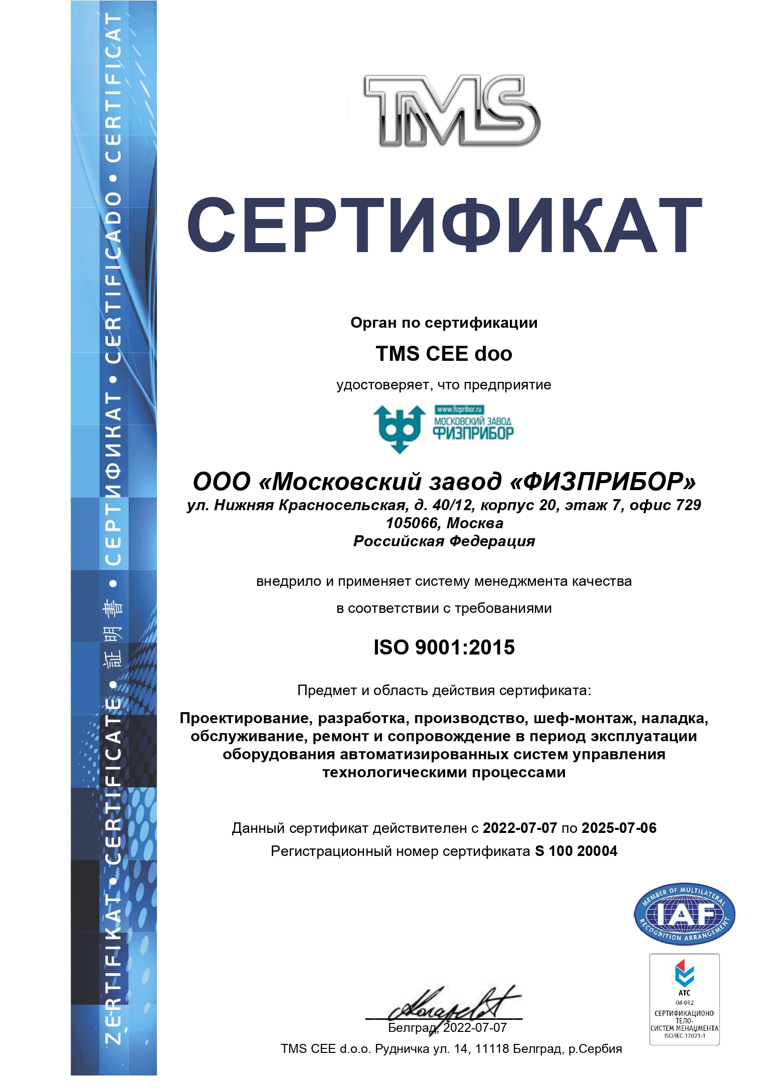 Система менеджмента в соответствии с ISO 9001:2015