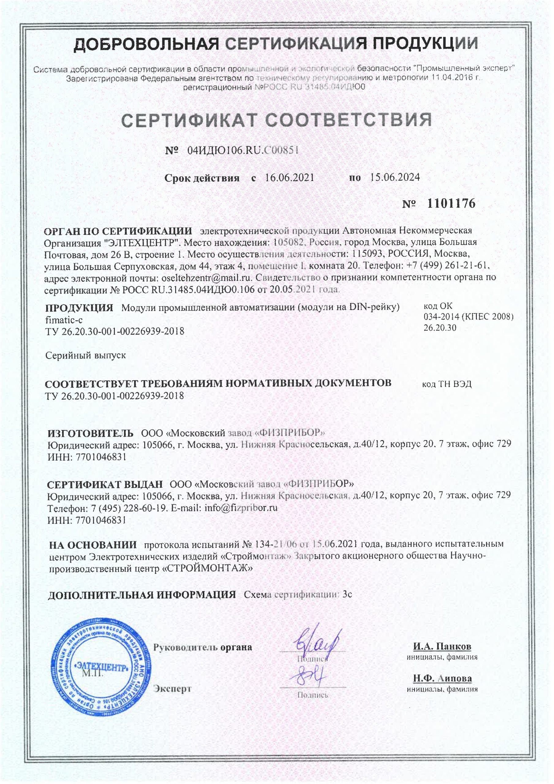 Сертификат соответствия fimatic-c.
