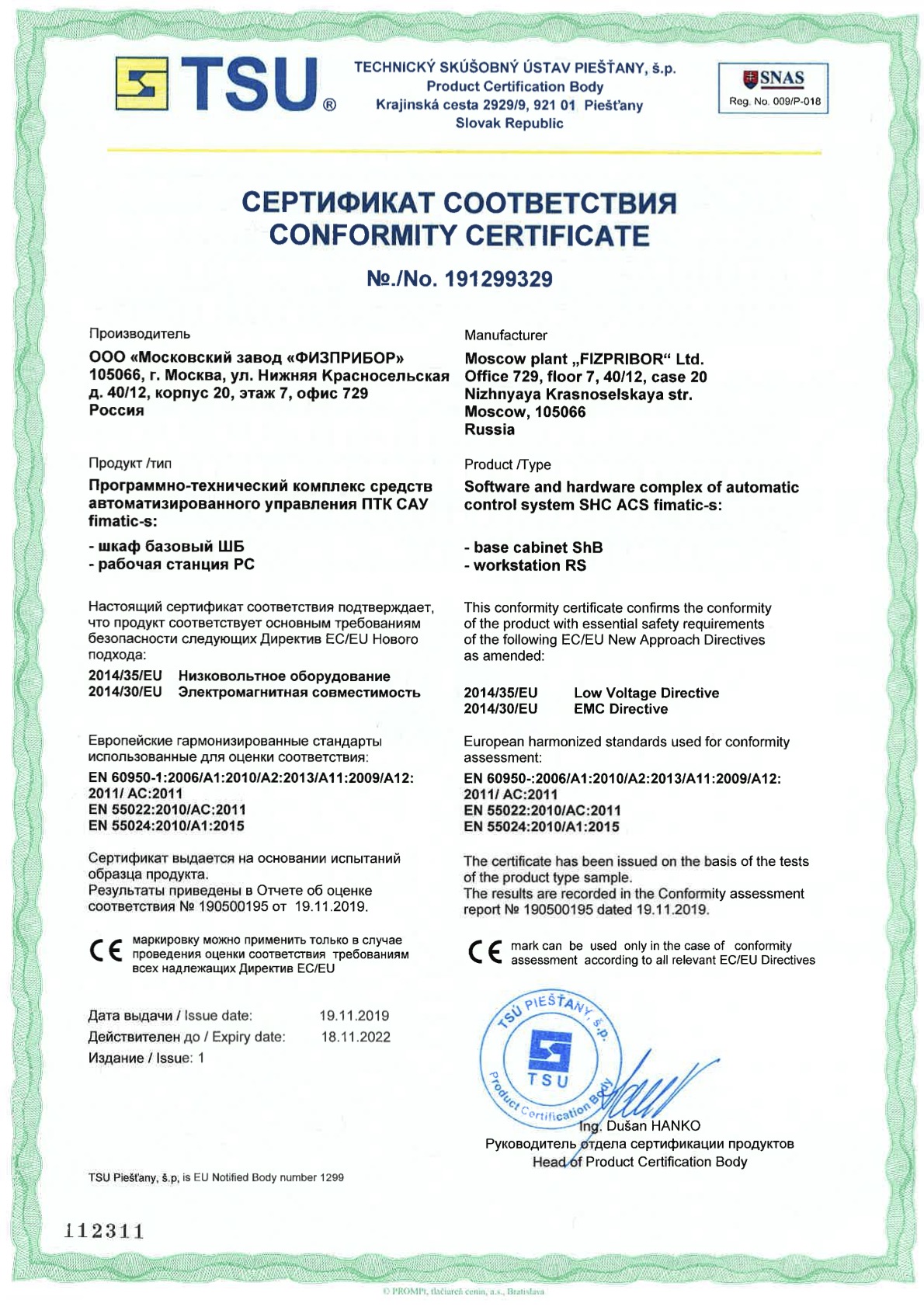 Сертификат соответствия TSU ПТК САУ fimatic-s.