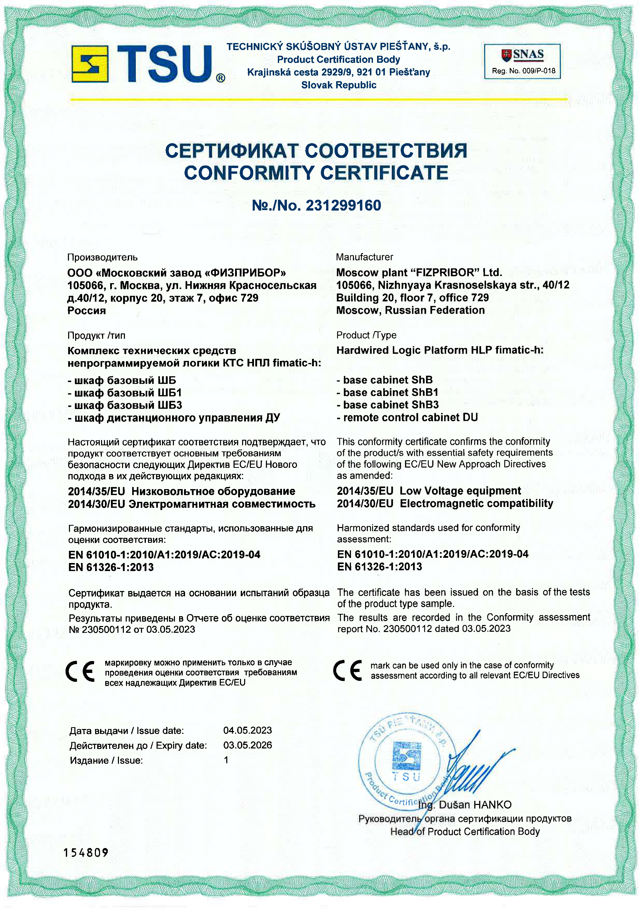 Сертификат соответствия TSU КТС НПЛ fimatic-h.